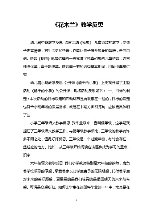 《花木兰》教学反思