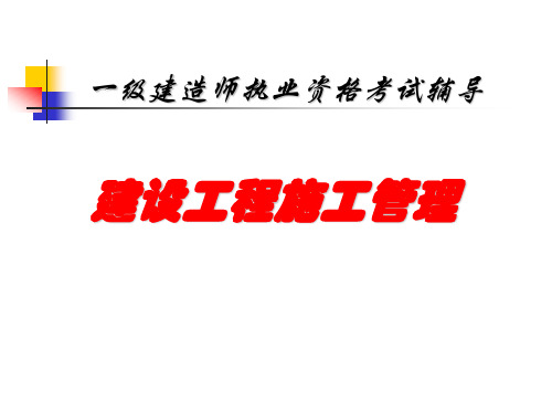 挣值法、网络图
