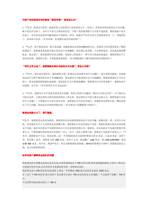 客户6大问题