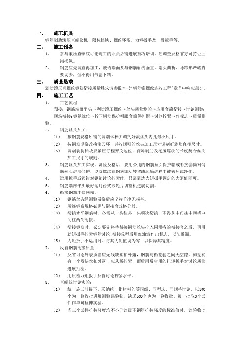 建筑行业007剥肋滚压直螺纹钢筋连接工程