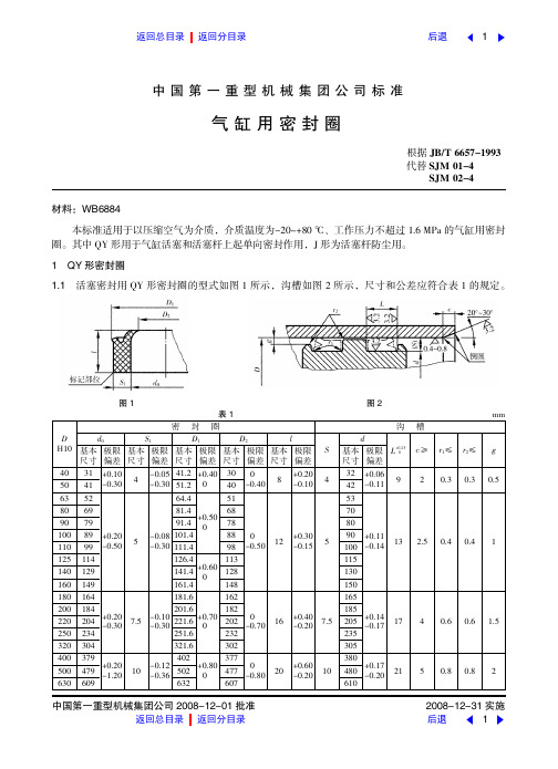 气缸用密封圈