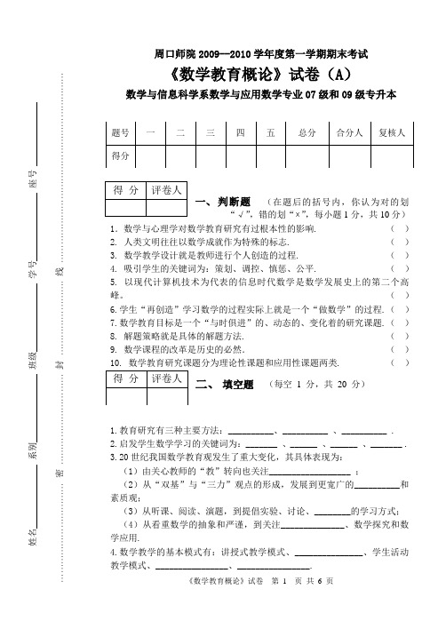 数学教育概论(A)