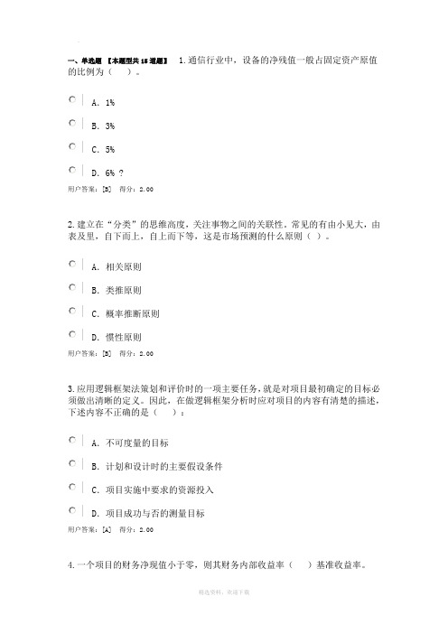 通信市场与投资分析100分答案