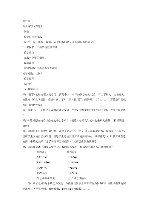 北师大版小学数学第十册教案第三单元