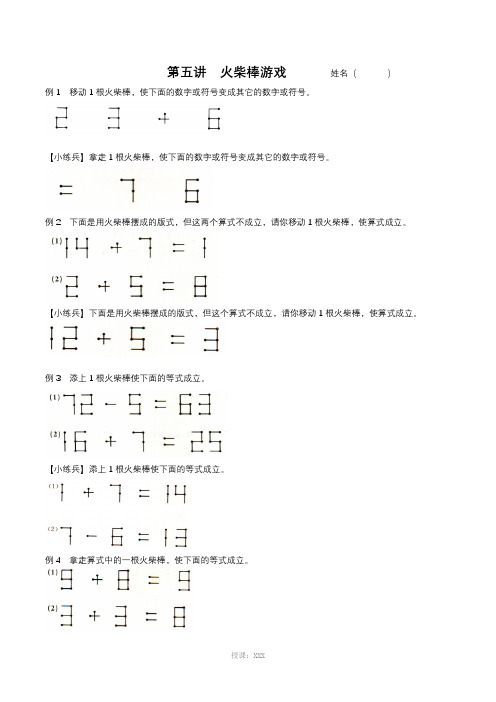 二年级思维训练--第五讲--火柴棒游戏