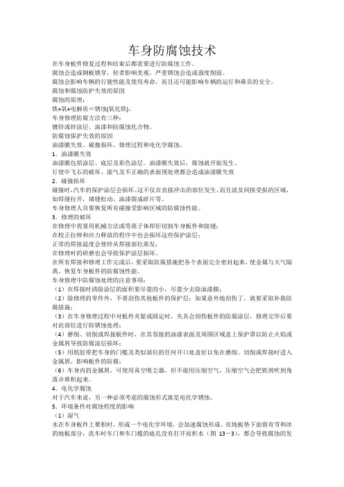 第13章车身防腐蚀技术(89).ppt.Convertor