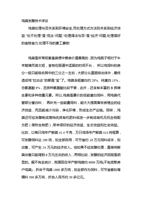 鸡粪发酵技术详谈