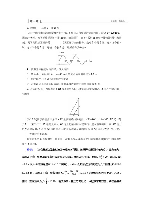 2018届高三物理二轮复习课时作业：考前抢分必备考前第2天 选修3-4