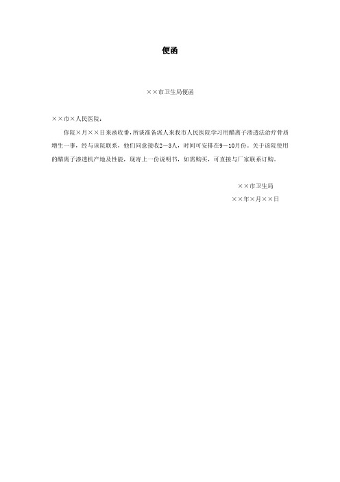 便函