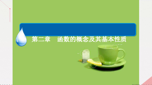高考数学一轮复习第二章函数的概念及其基本性质幂函数课件