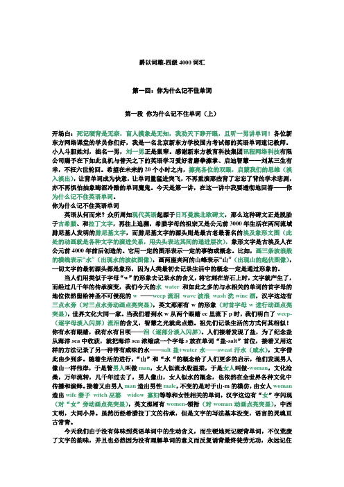 新东方刘一男词汇精讲(想快速提高词汇同学必看)