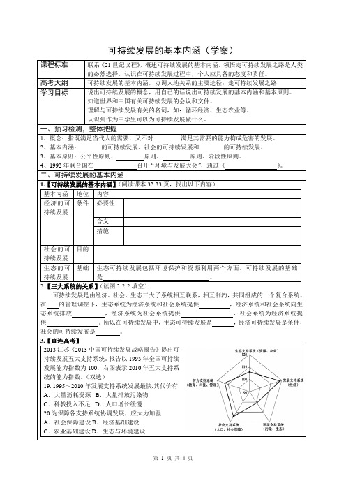 可持续发展的基本内涵学案