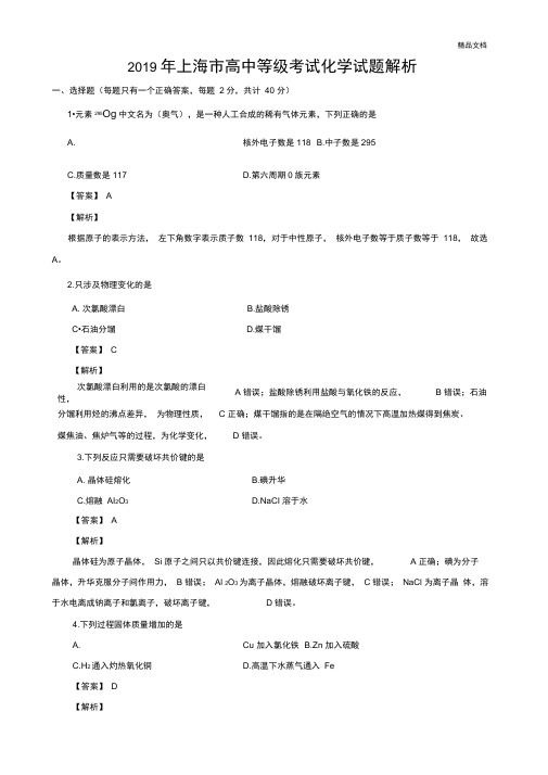 上海市等级性考试化学试题(解析版)