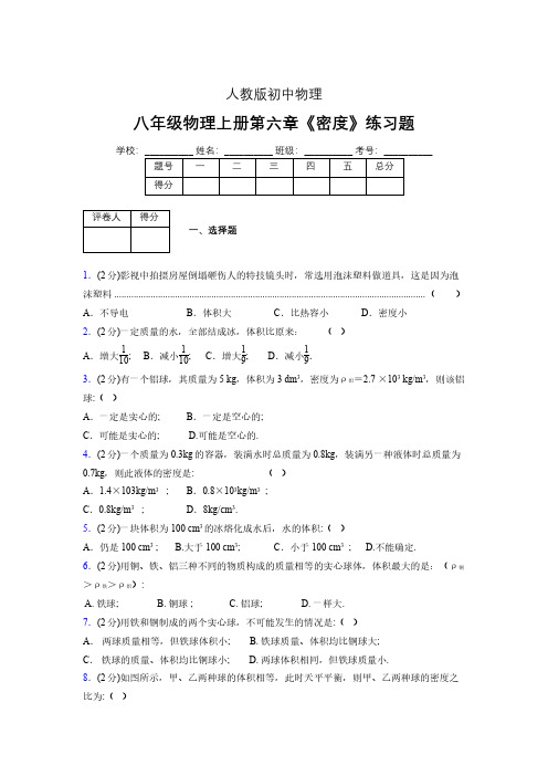 (中考)物理《密度》专项模拟练习(含答案) (532).pdf