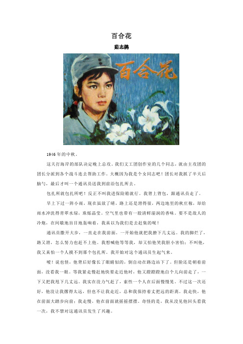 茹志鹃《百合花》(原文+赏析+作者简介)-1