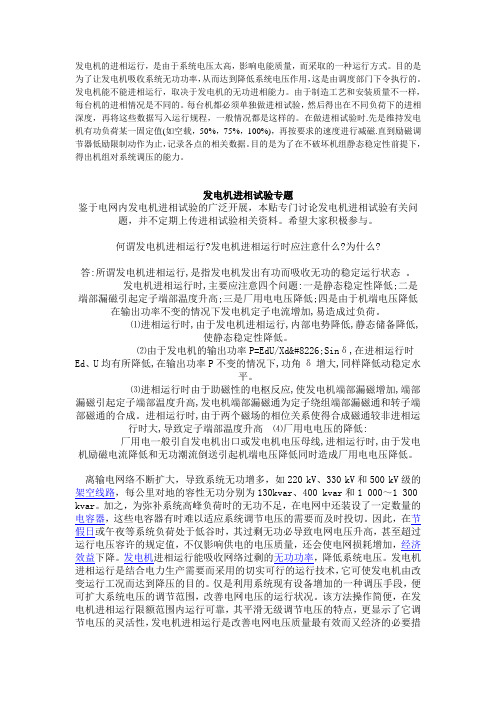 发电机进相试验