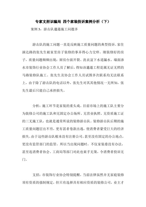 专家支招识骗局 四个家装投诉案例分析(下)