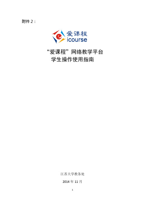 选课与退课-江苏大学教务处