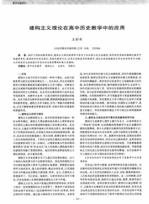 建构主义理论在高中历史教学中的应用