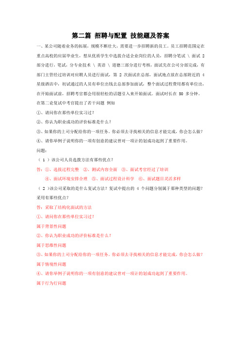 招聘与配置技能题及答案