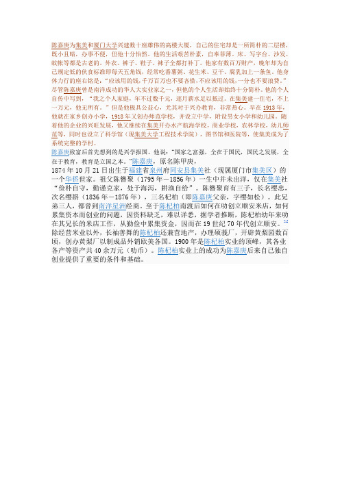 陈嘉庚为集美和厦门大学兴建数十座雄伟的高楼大厦