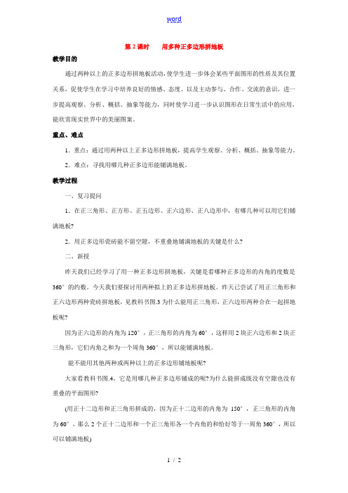 七年级数学下册7.4镶嵌教案3人教版