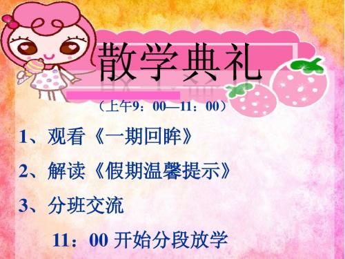 2014暑假散学典礼修改