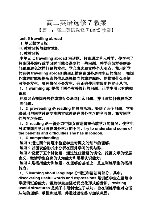 高二英语选修7教案