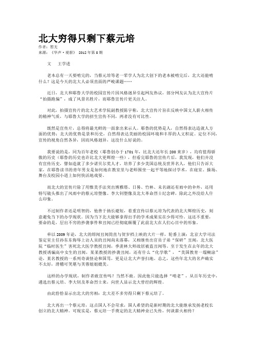 北大穷得只剩下蔡元培