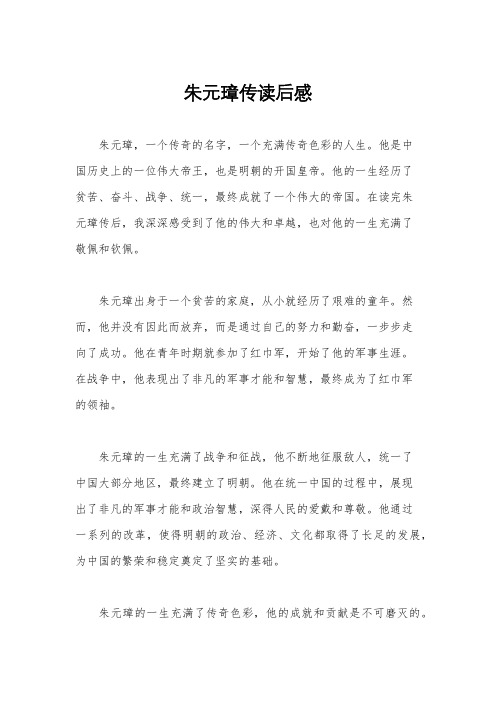 朱元璋传读后感