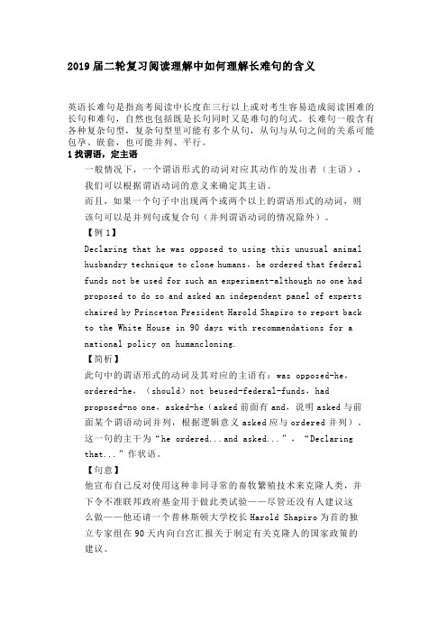 2019届高考英语二轮复习阅读理解中如何理解长难句的含义(4页,word版)