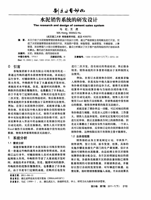 水泥销售系统的研发设计