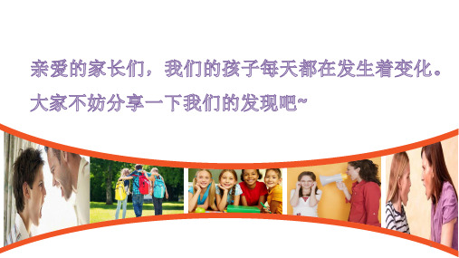 初中家长会 走进青春期的孩子  课件(共16张ppt)