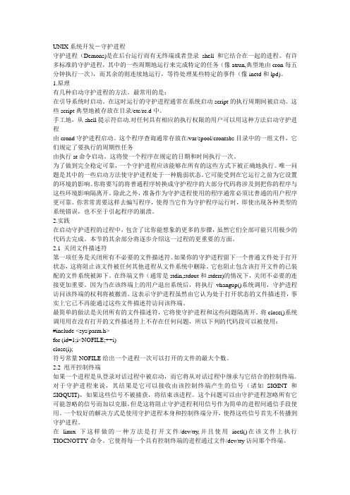 UNIX系统开发-守护进程