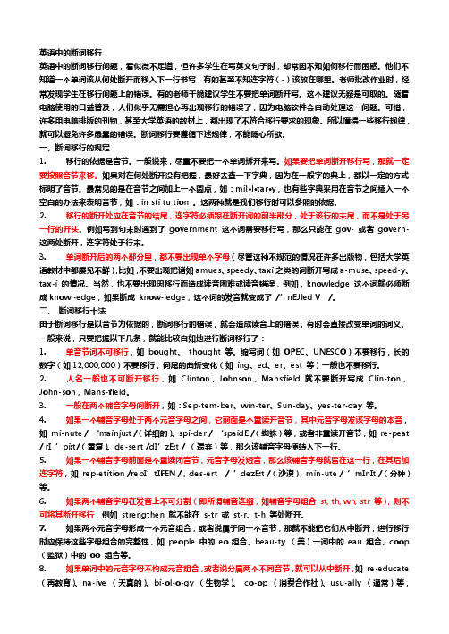 英语中的断词移行