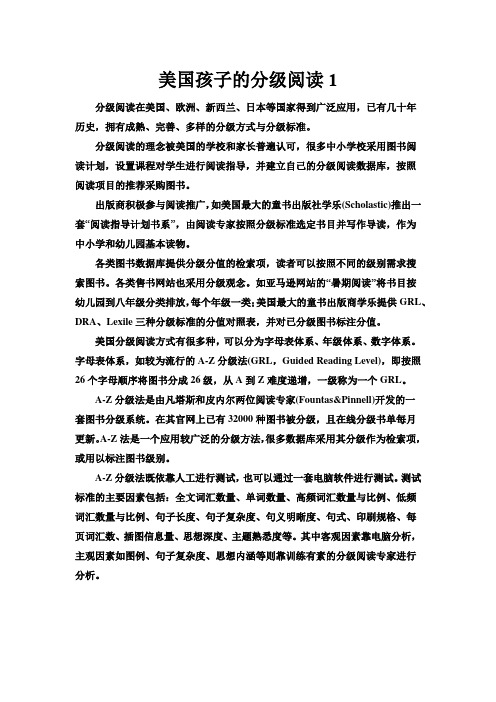 关于分级阅读
