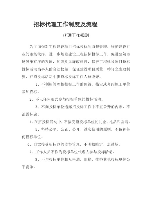 招标代理工作制度及流程