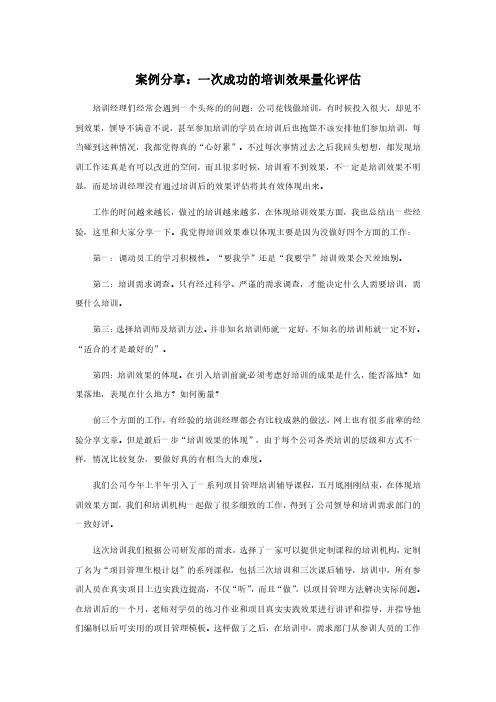 全套培训效果评估体系模型流程报告