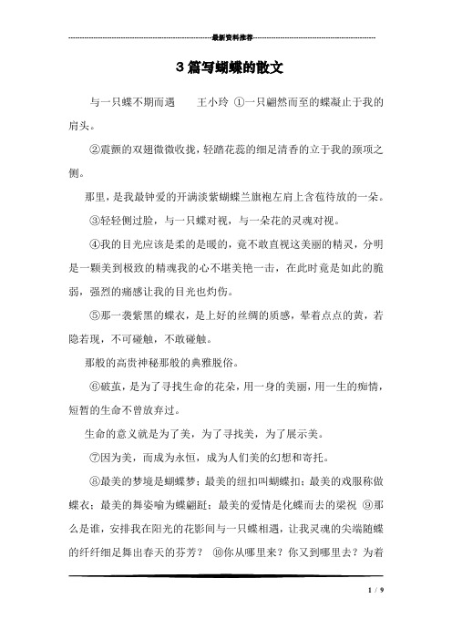 3篇写蝴蝶的散文