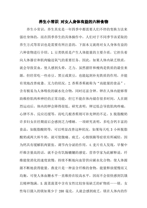 养生小常识 对女人身体有益的六种食物