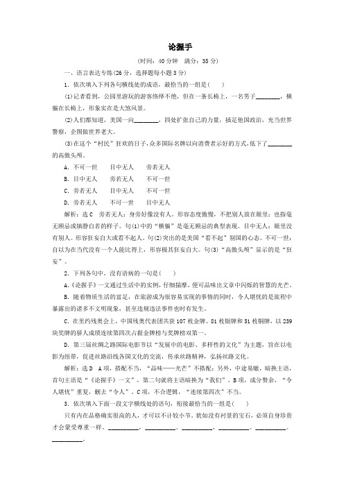 2018_2019学年高中语文课时跟踪检测(三)论握手(含解析)粤教版必修2