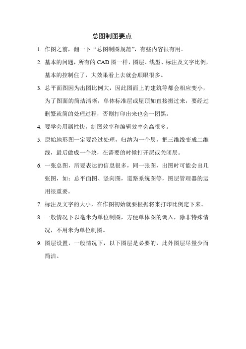 总图制图要点