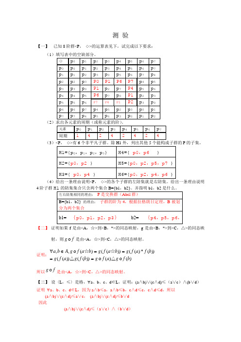 浙江工业大学 离散数学测 验(含答案)