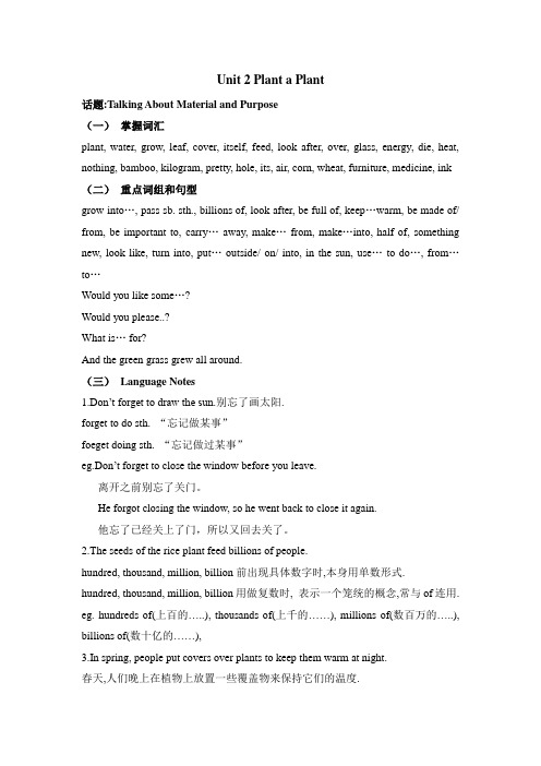 英语Unit2PlantaPlant教案(冀教版八年级下)