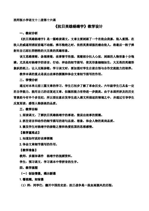 西南师大版六年级语文下册《四单元  16 抗日英雄杨靖宇》教案_26