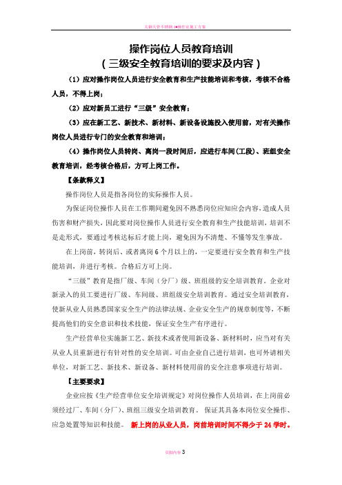 操作岗位人员三级教育培训要求
