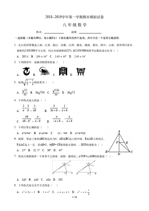 北京市东城区八年级(上)数学期末模拟试卷201901