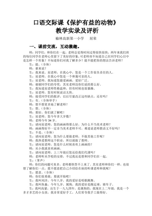 口语交际《保护有益的动物》教学实录及评析