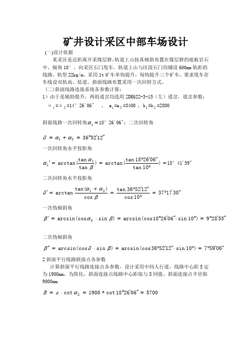 中部车场设计