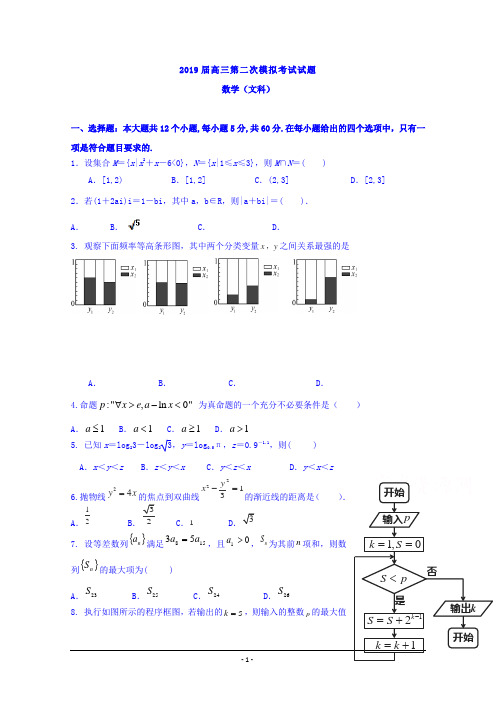 贵州省2019届高三第二次模拟考试数学(文)试题 Word版含答案